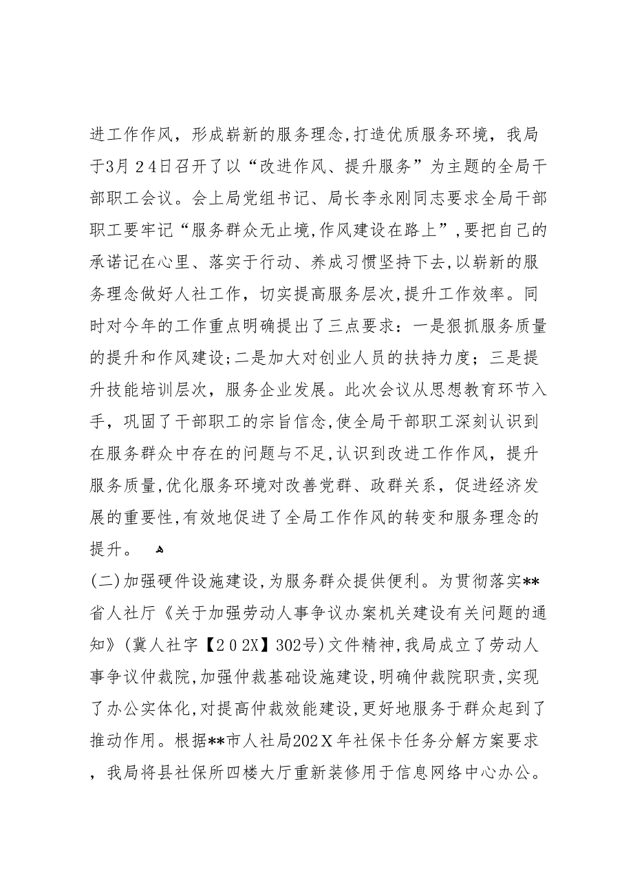 人力资源和社会保障局年工作总结_第3页