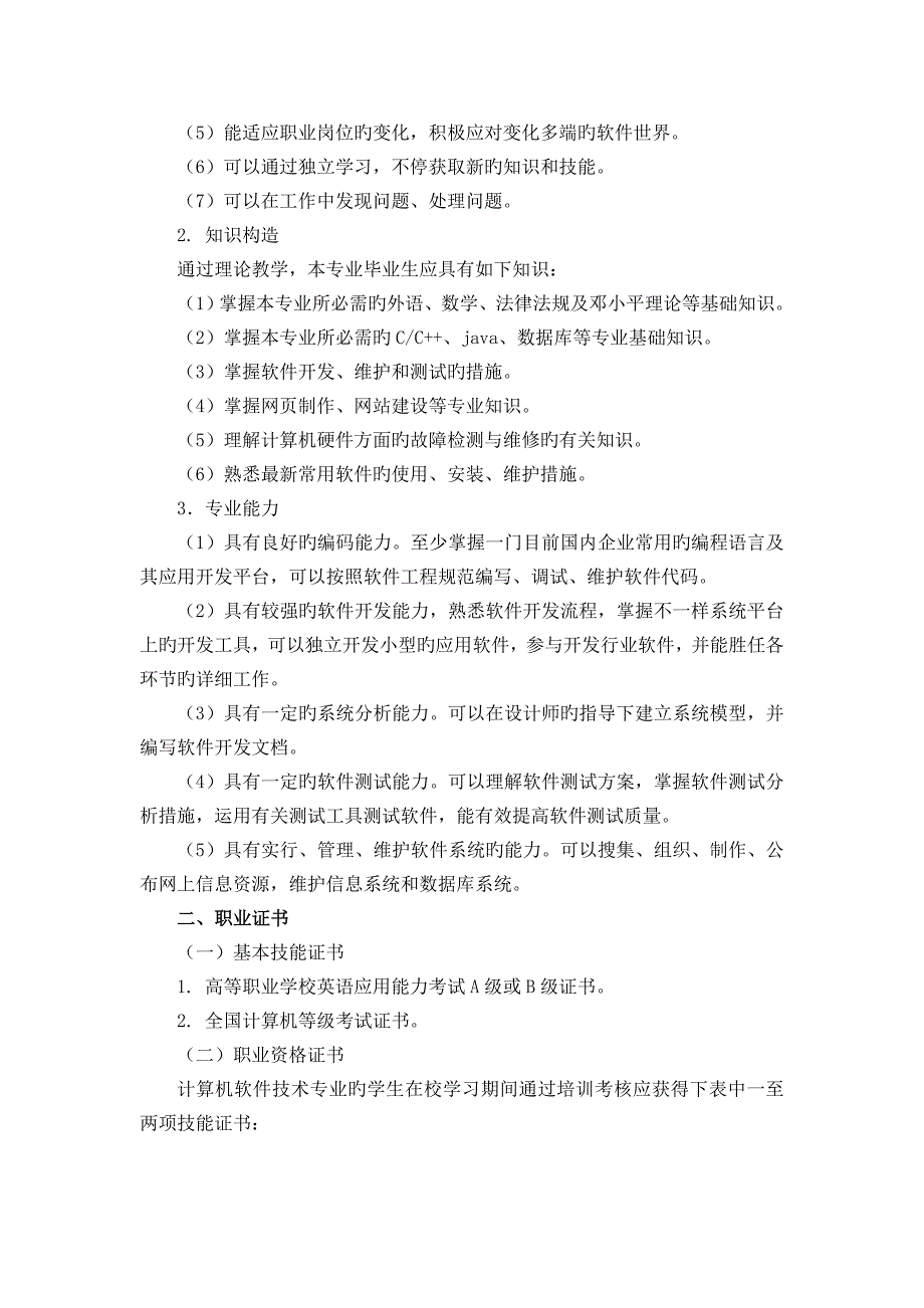 高职软件专业人才培养方案资料_第2页