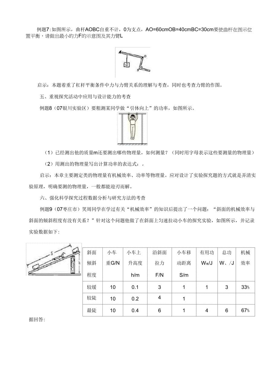 最新简单机械和功专题典型试题_第4页