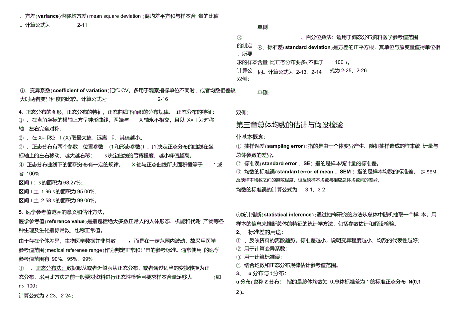 医学统计学复习要点_第3页