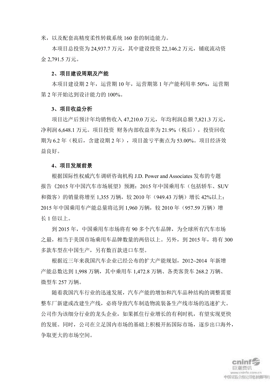 天奇股份：非公开发行股票募集资金投资项目可行性报告_第2页