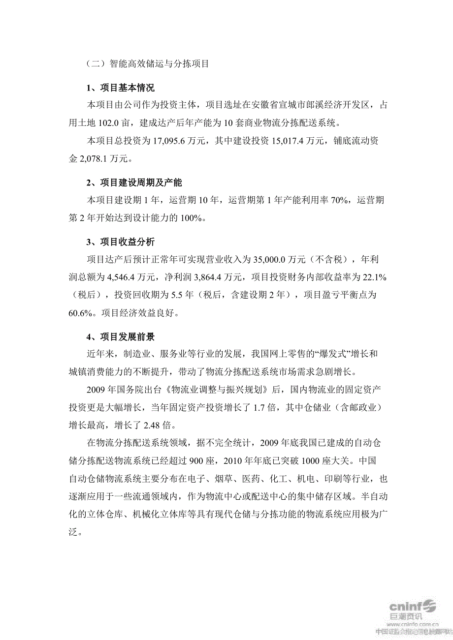 天奇股份：非公开发行股票募集资金投资项目可行性报告_第3页