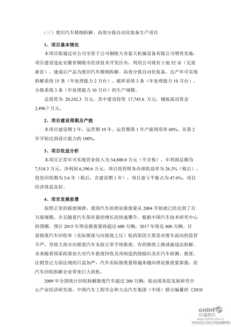 天奇股份：非公开发行股票募集资金投资项目可行性报告_第4页