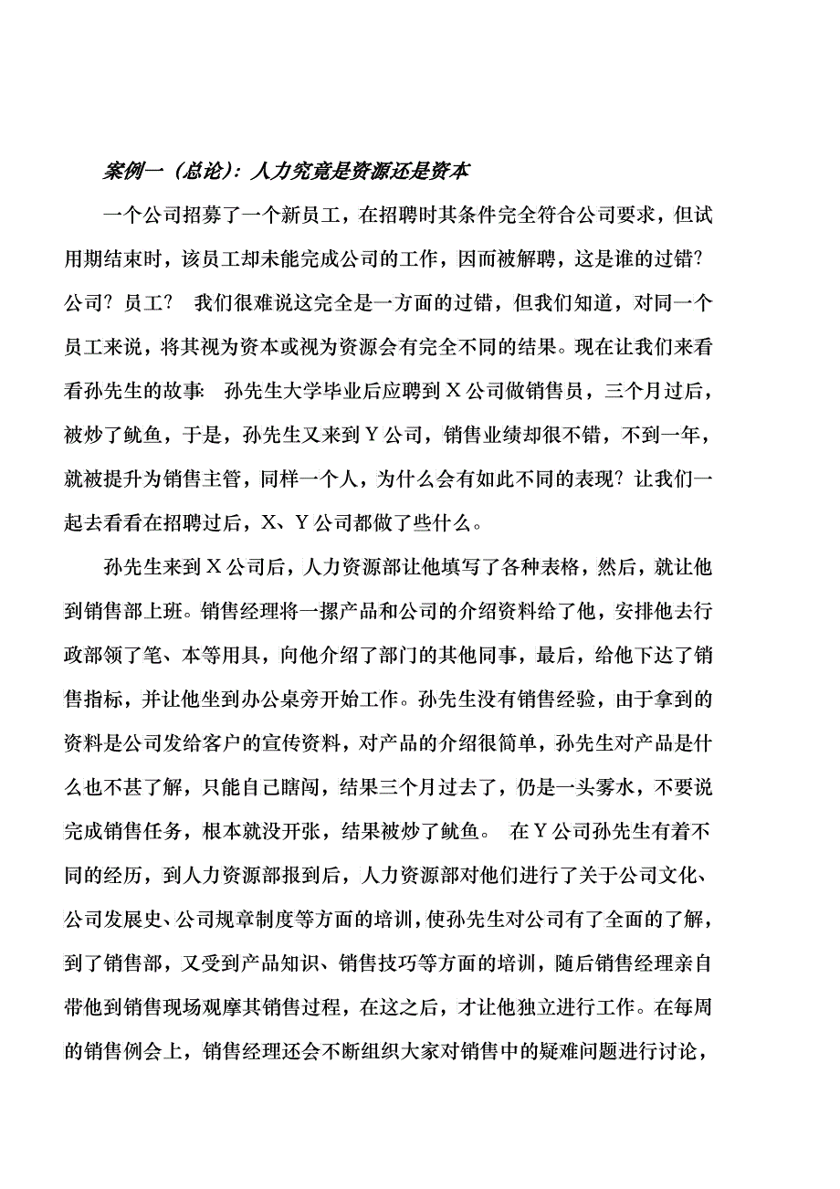 人力资源案例汇总_第1页