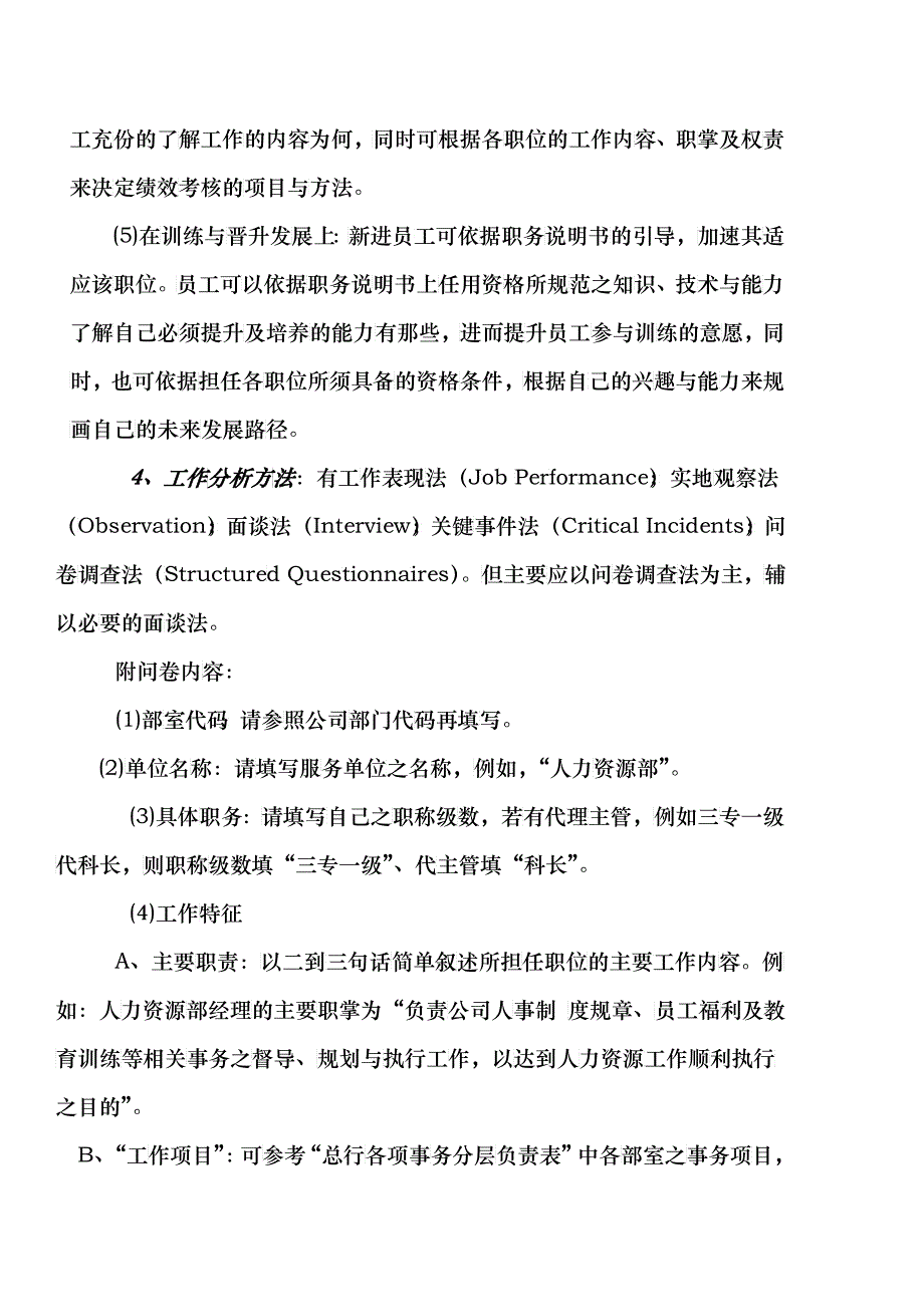 人力资源案例汇总_第4页