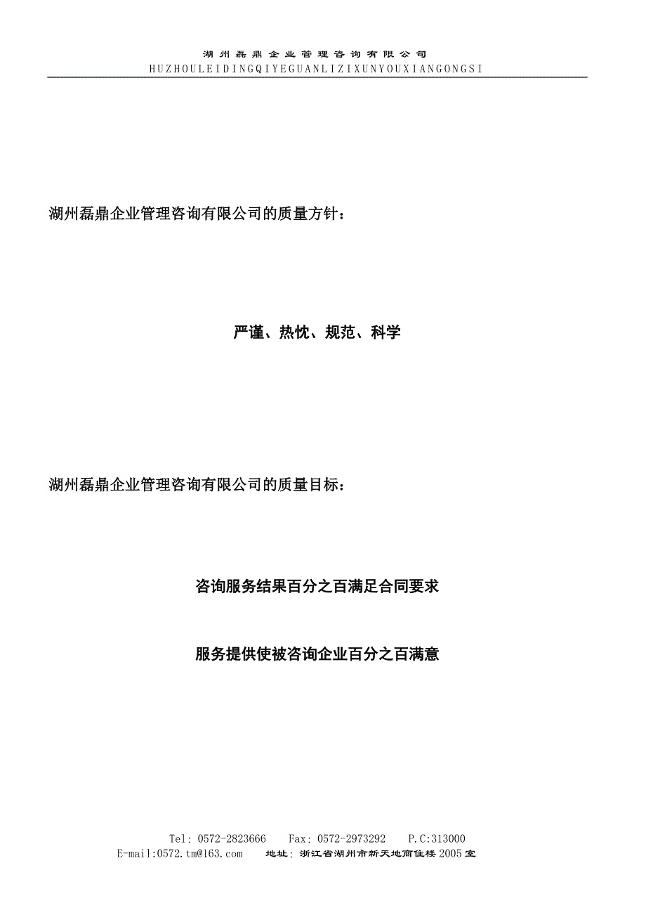 OHSAS18001体系OK_第2页