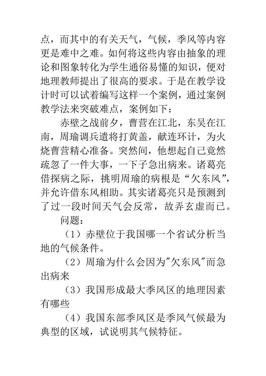 初中地理教学反思.docx_第3页