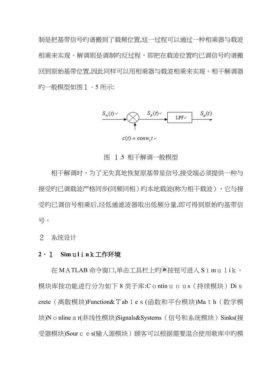 SSB单边带调制与解调_第5页