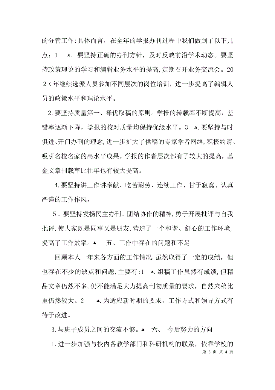 中层干部个人述职述廉报告范文_第3页