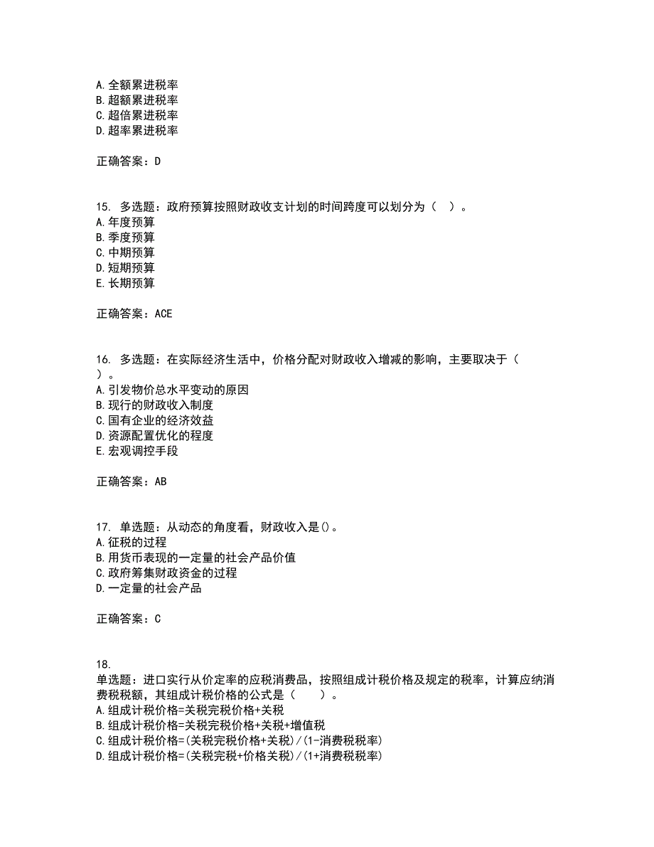 初级经济师《财政税收》试题含答案第82期_第4页