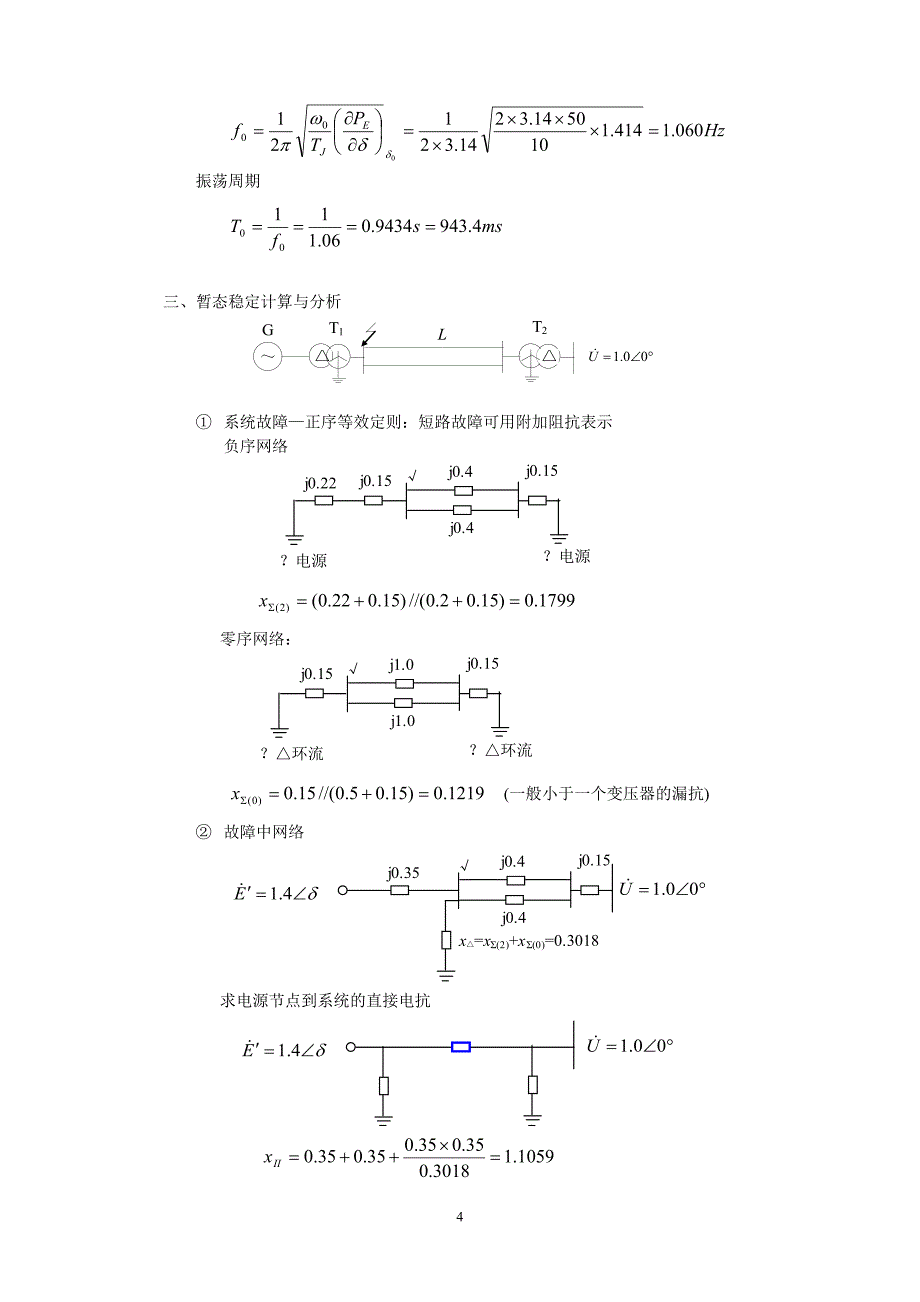 电力系统暂态分析习题.doc_第4页