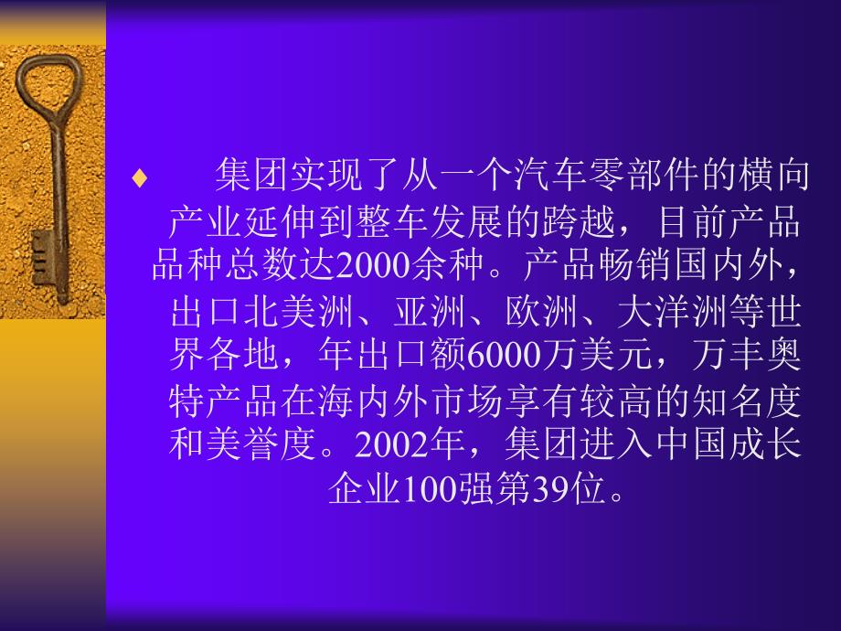 万丰奥特企业集团管理方式PPT351课件_第4页