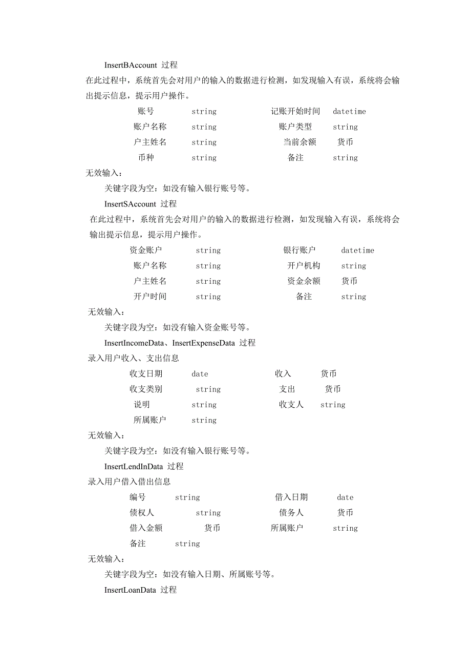 系统测试与评价.doc_第2页