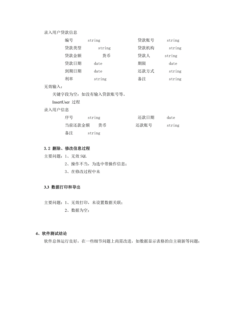 系统测试与评价.doc_第3页