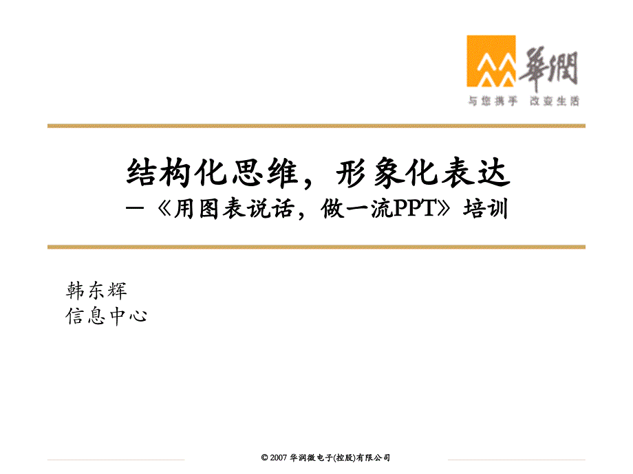 结构化思考形象化表达.ppt_第1页