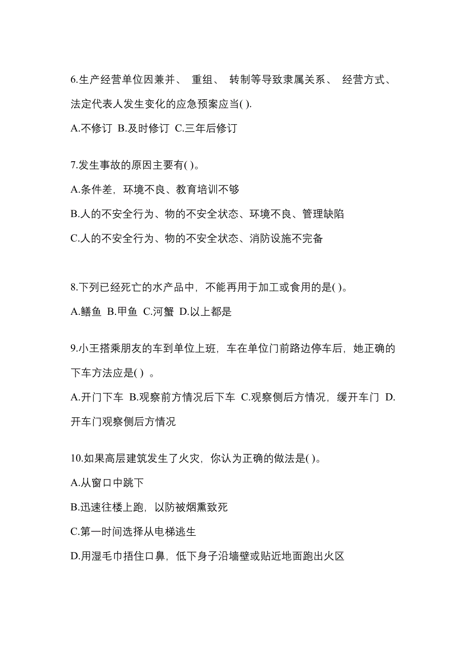 2023年度辽宁省安全生产月知识竞赛考试及答案.docx_第2页