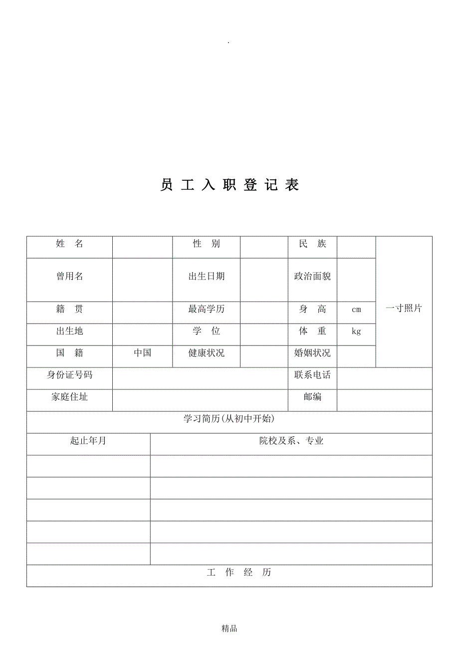 员工信息登记表51435_第2页