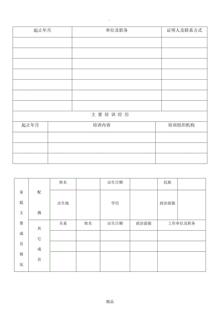 员工信息登记表51435_第3页