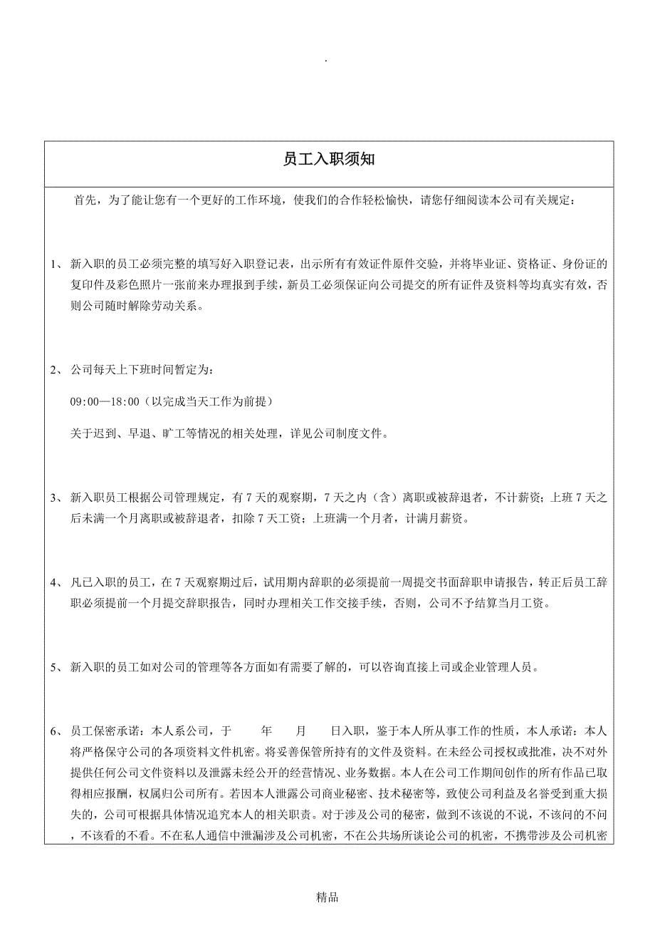 员工信息登记表51435_第5页