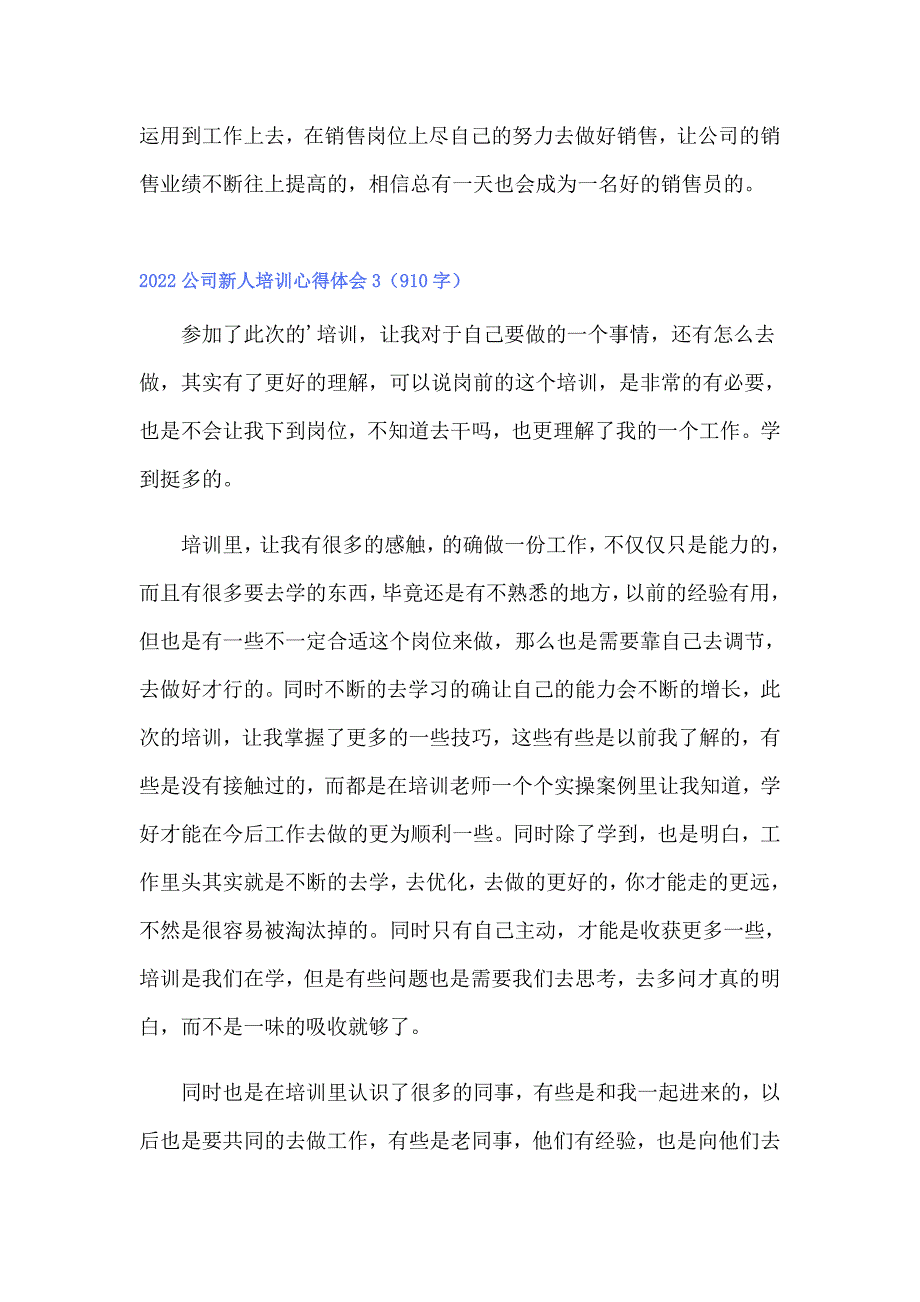 2022公司新人培训心得体会【新版】_第4页