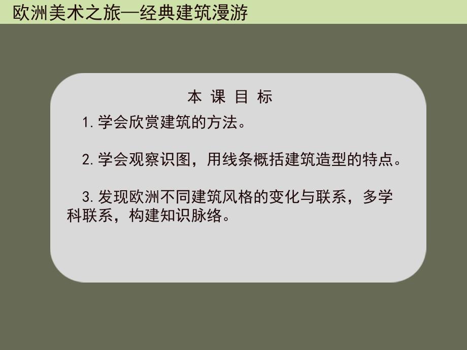 人美版七年级下册美术：10欧洲美术之旅课件_第3页