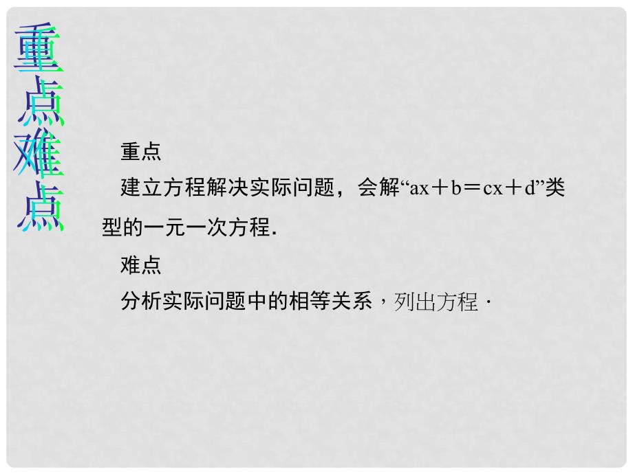 原七年级数学上册 3.2 解一元一次方程（一）—合并同类项与移项 第3课时 移项教学课件 （新版）新人教版_第3页