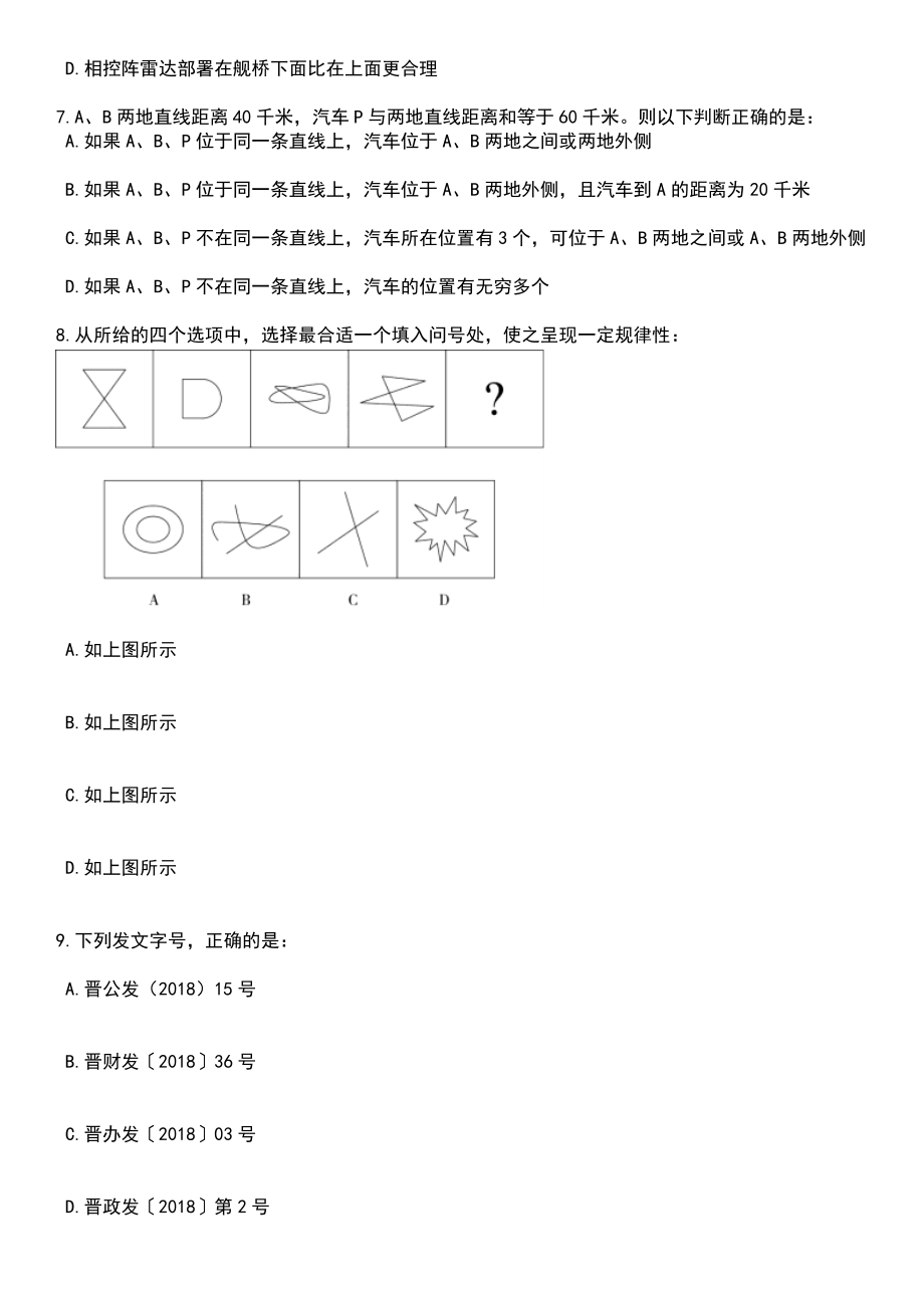 2023年05月江西吉安市永丰县专业森林消防大队招考聘用15人笔试题库含答案附带解析_第3页