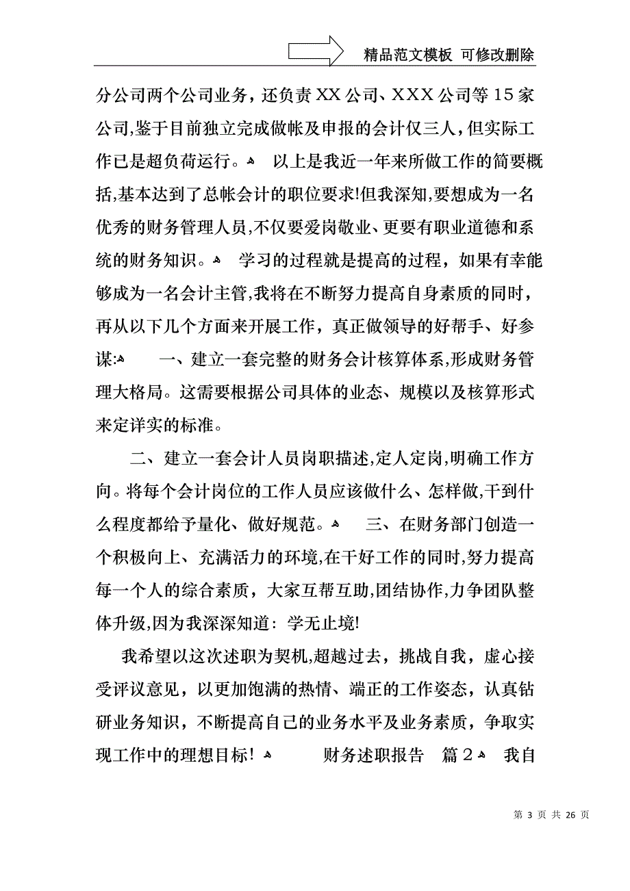 关于财务述职报告汇编七篇_第3页