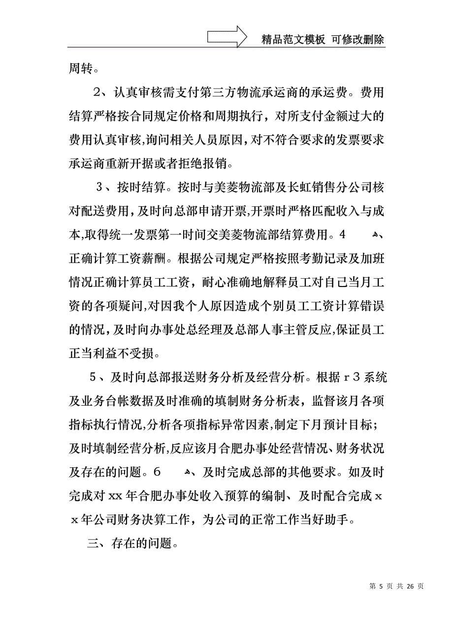 关于财务述职报告汇编七篇_第5页