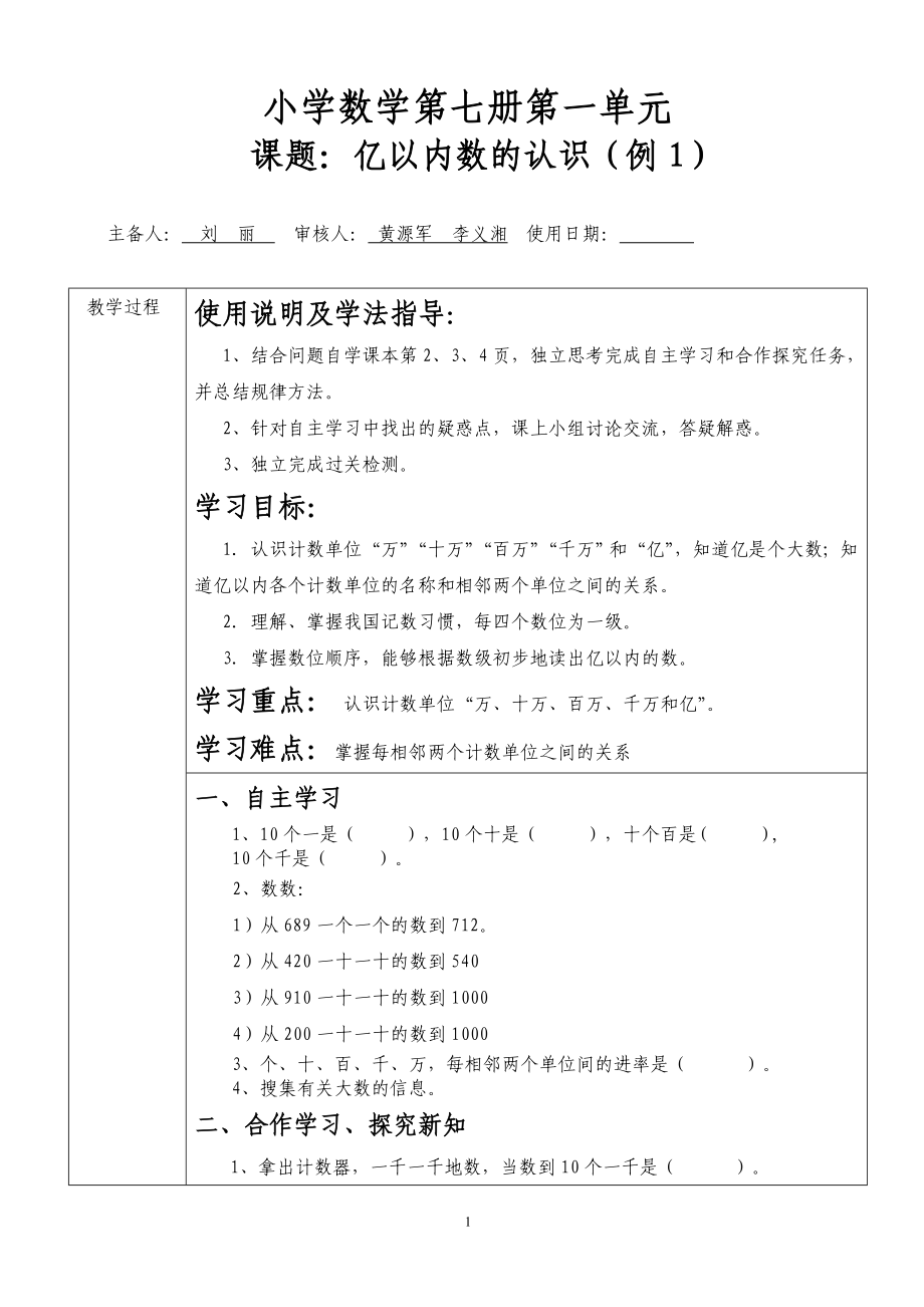 人教版小学四年级上册数学导学案_第1页