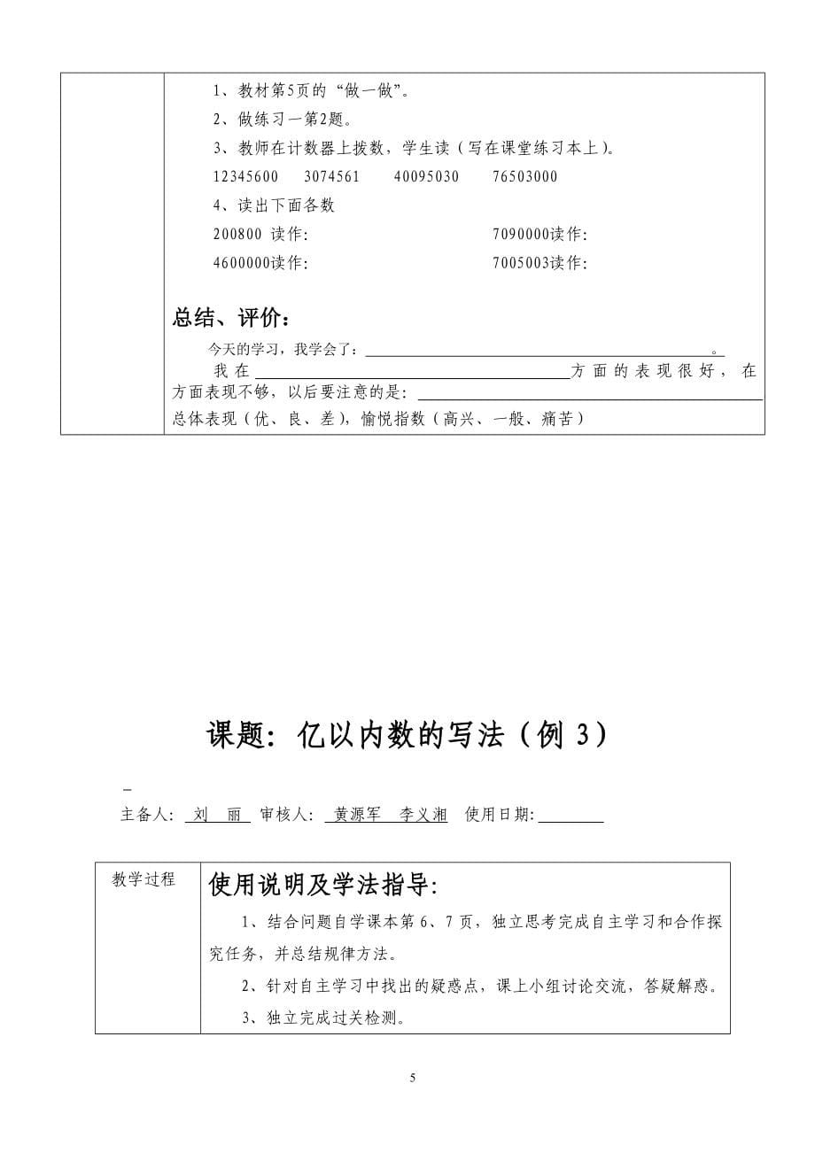 人教版小学四年级上册数学导学案_第5页