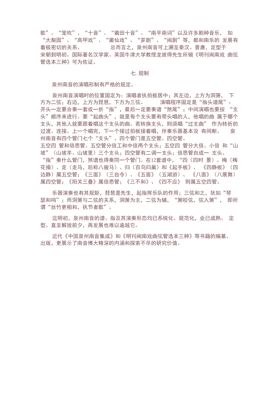 福建南音的基本资料_第4页