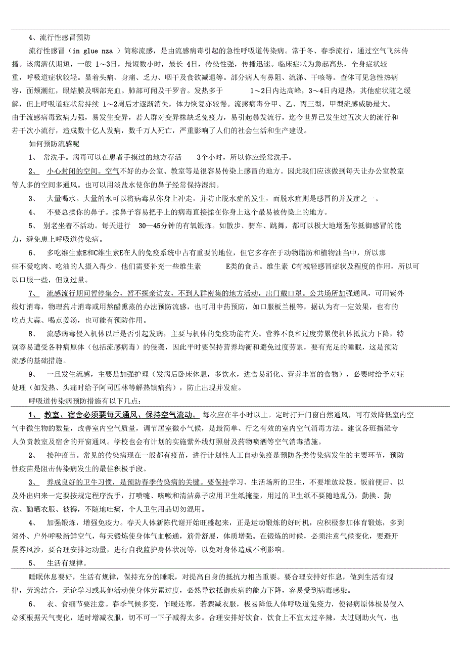 传染病防治宣传资料_第3页