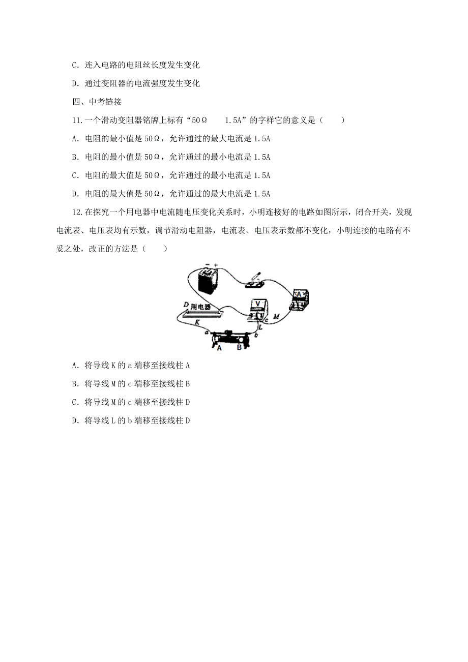 [沪科版 ]九年级物理电阻和变阻器同步练习2及答案_第3页