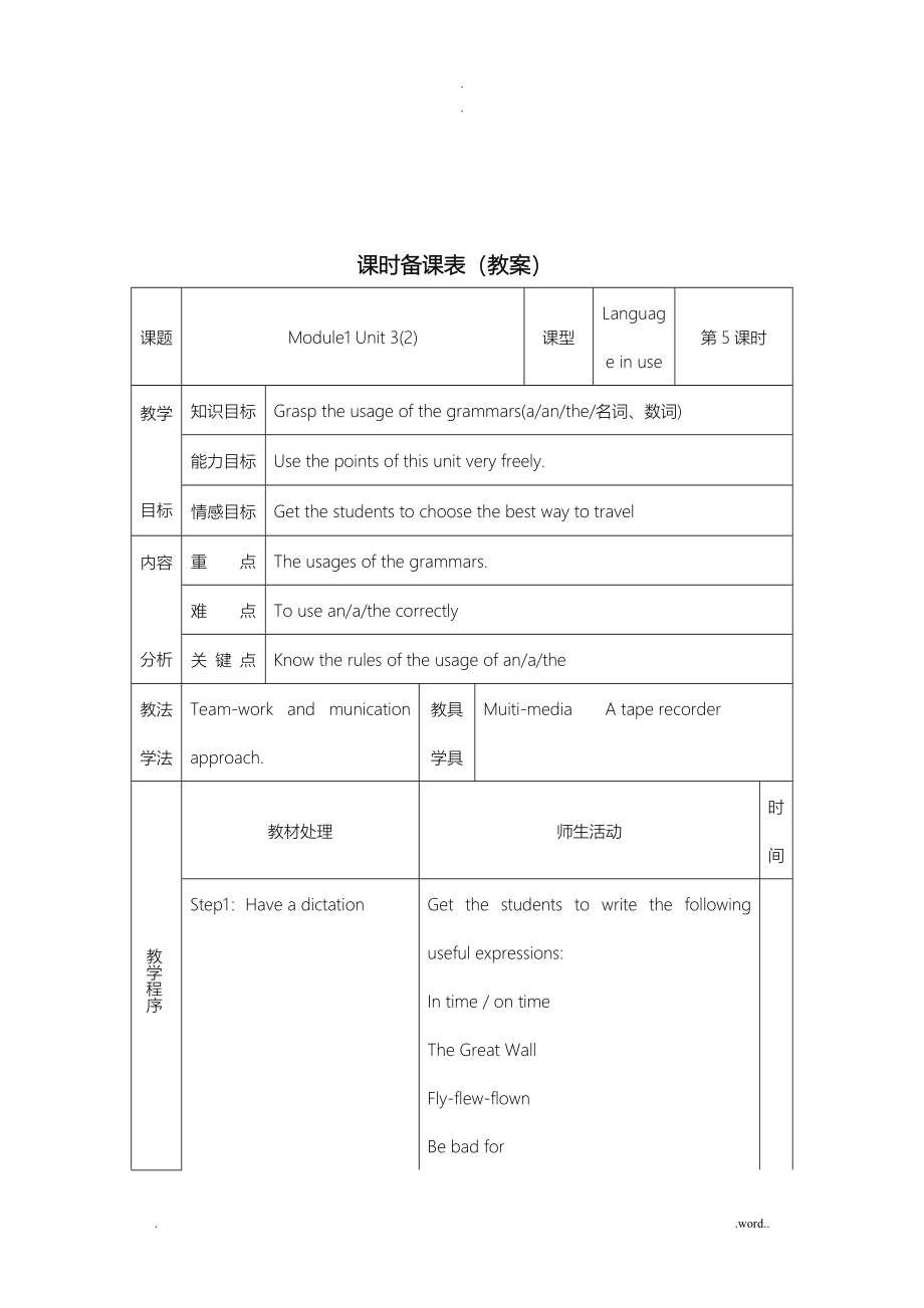 外研版-九年级下全册教案_第1页