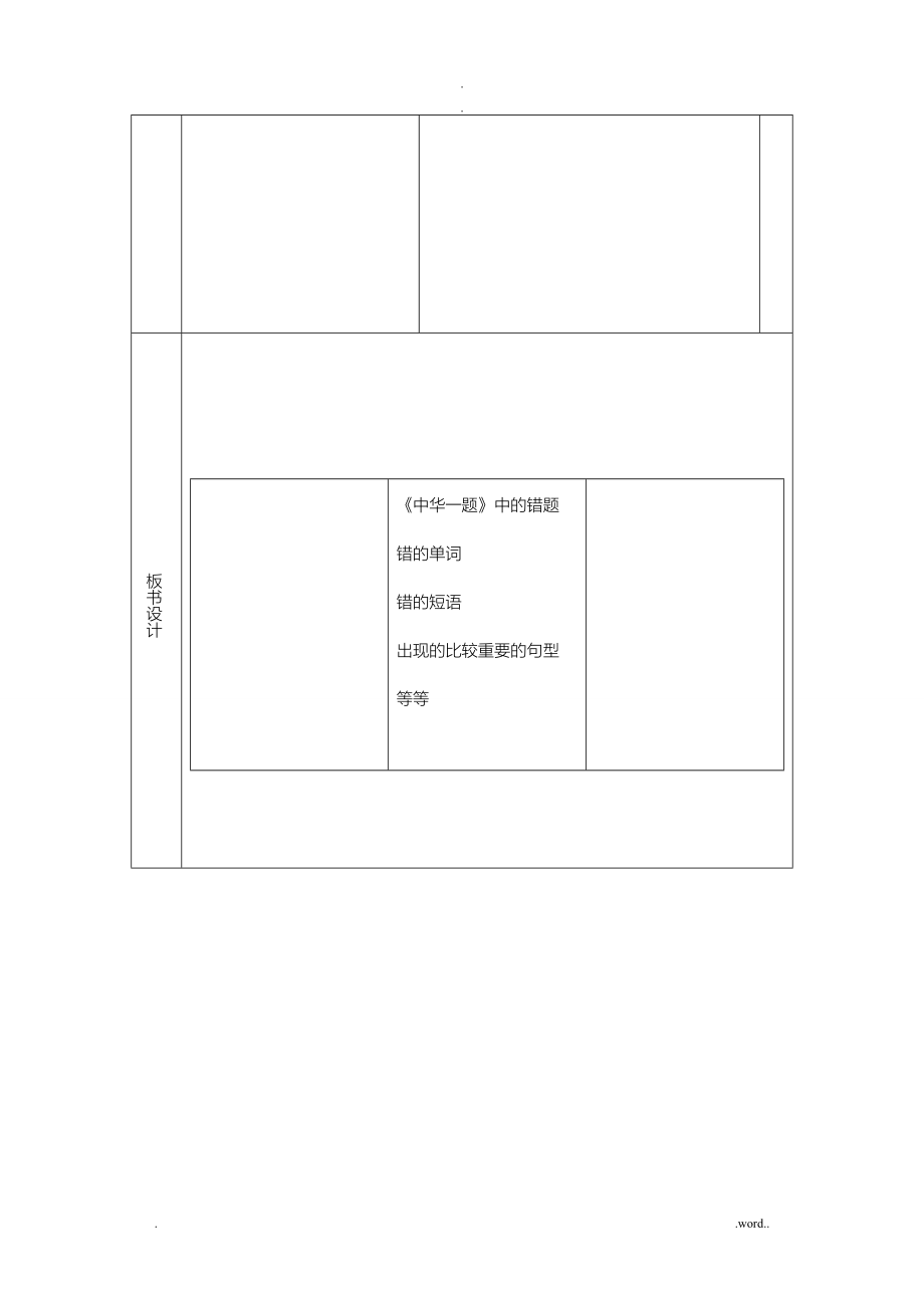 外研版-九年级下全册教案_第3页