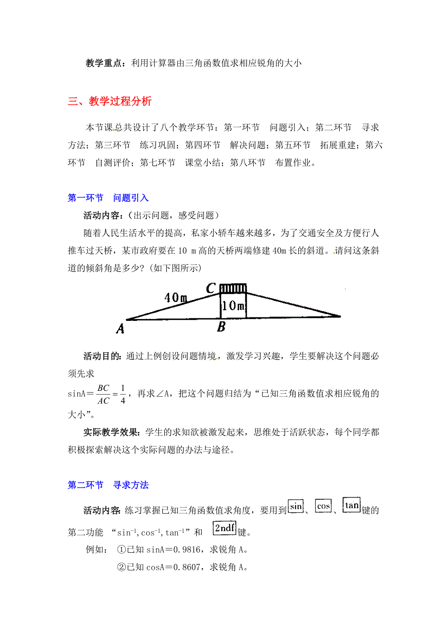 三角函数的有关计算(二)教学设计说明.doc_第2页