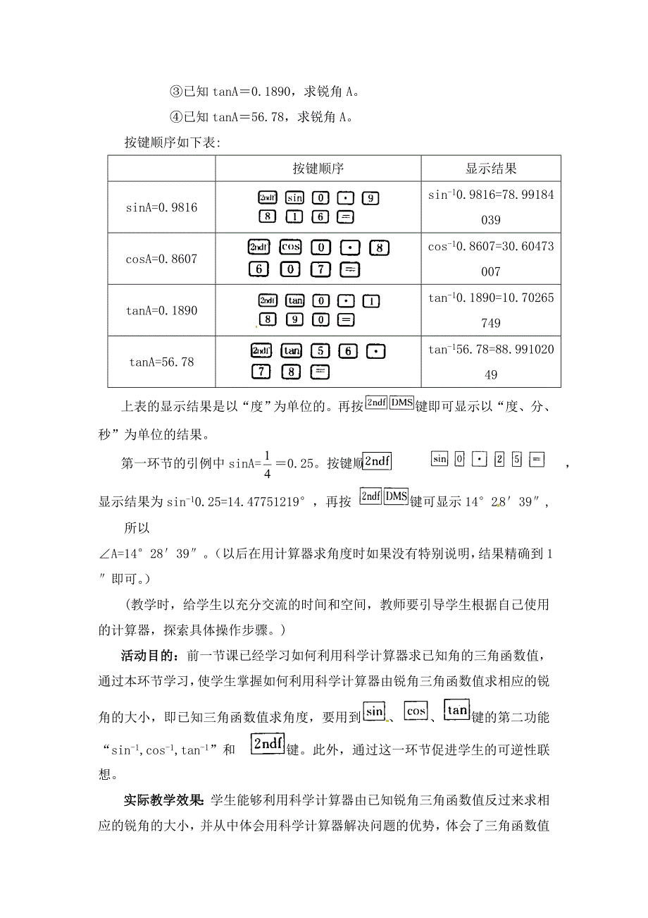 三角函数的有关计算(二)教学设计说明.doc_第3页