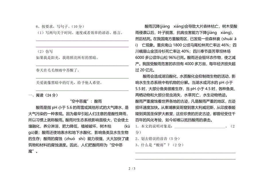 四年级语文下学期10-12单元测验卷_第2页