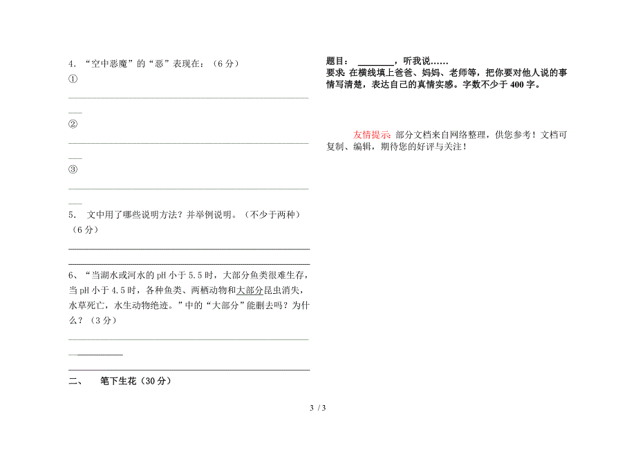 四年级语文下学期10-12单元测验卷_第3页