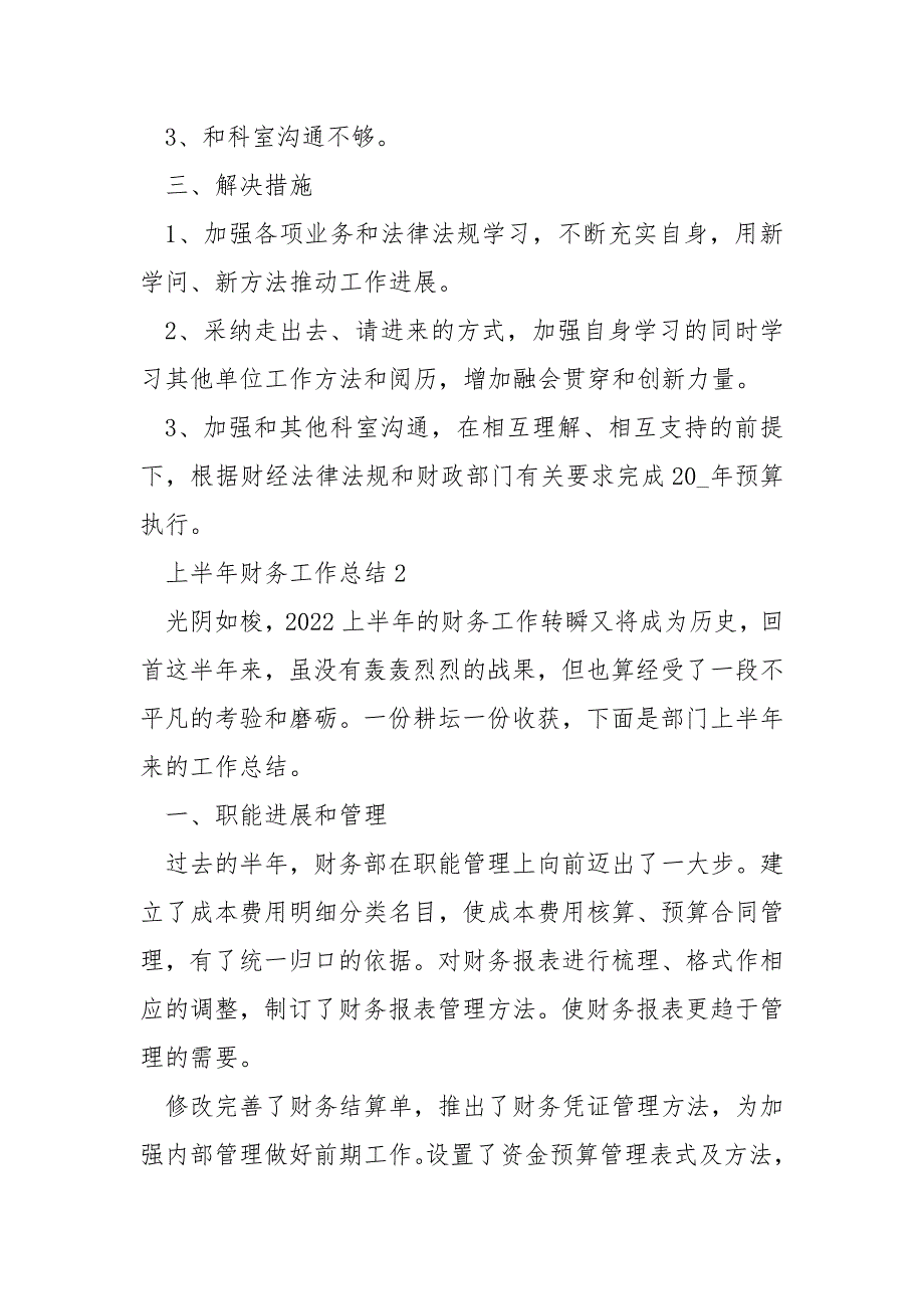 2022上半年财务工作总结全新摘选_第3页