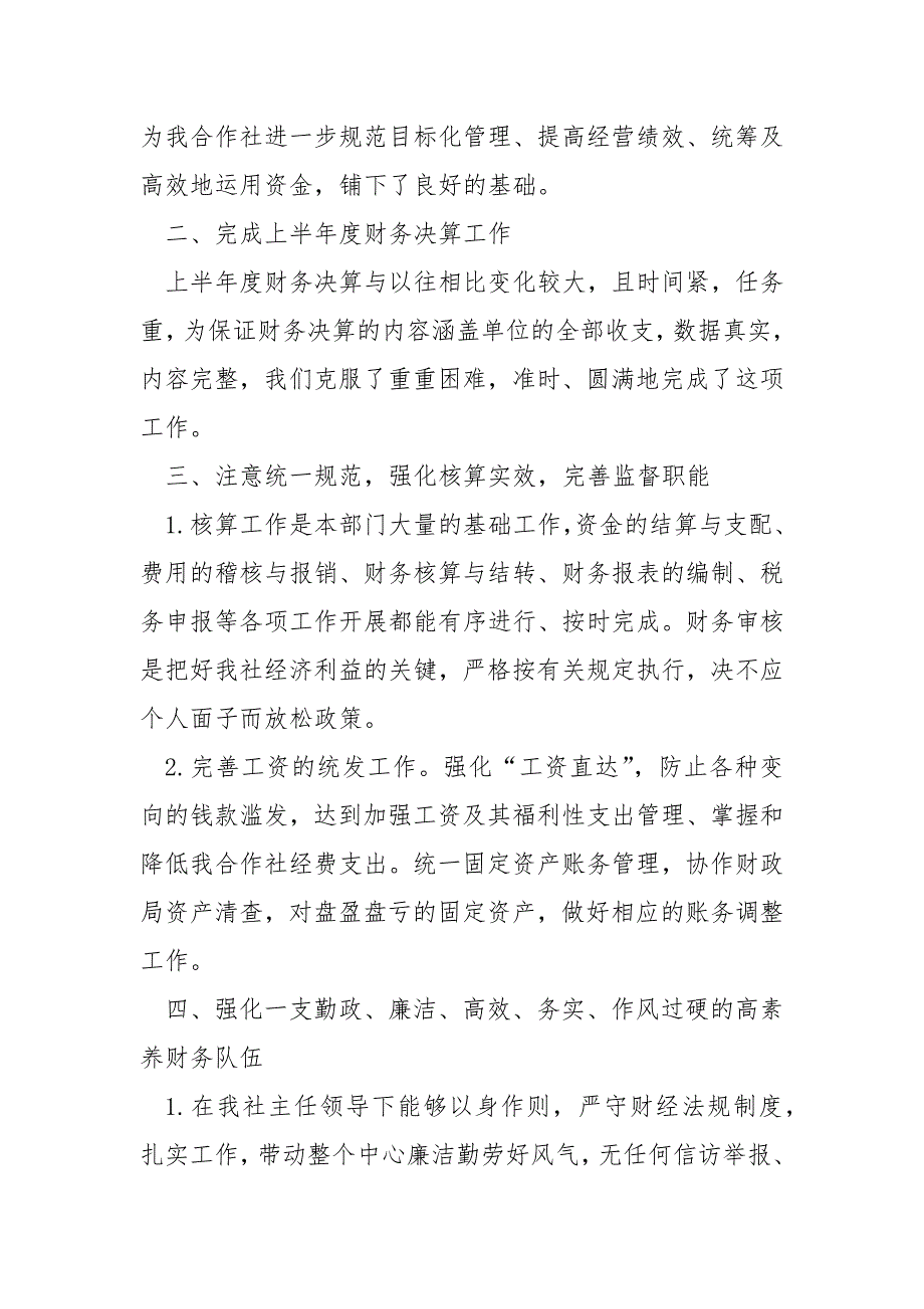 2022上半年财务工作总结全新摘选_第4页