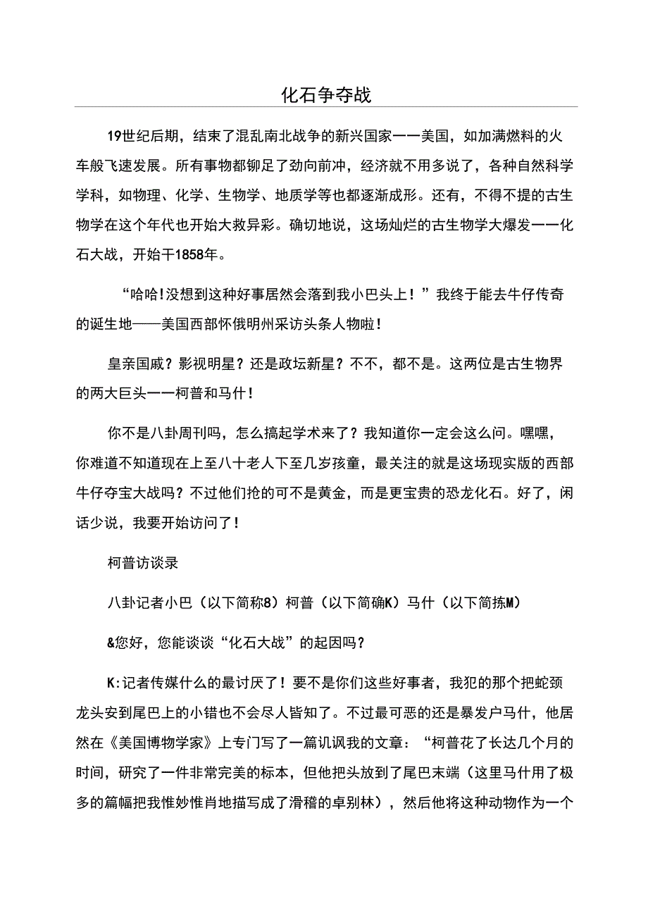 化石争夺战_第1页