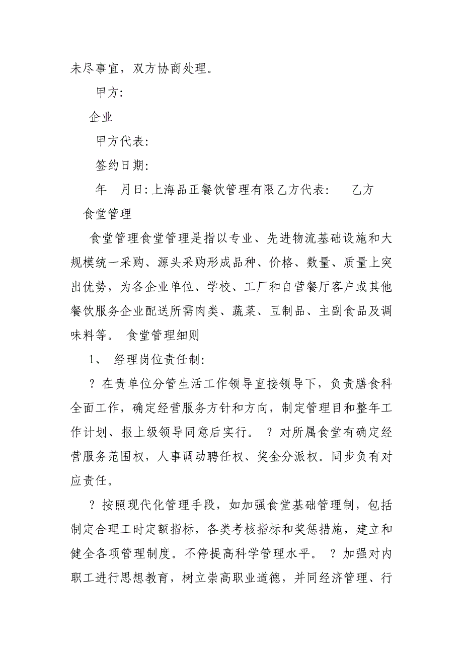 公司食堂承包协议.doc_第4页