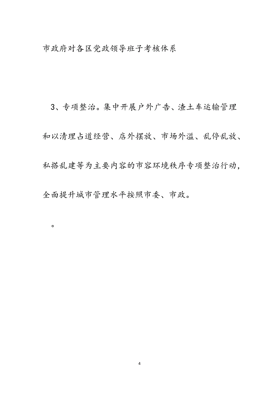 城市管理综合执法局2023年城市管理和基础设施建设重点工作汇报.docx_第4页