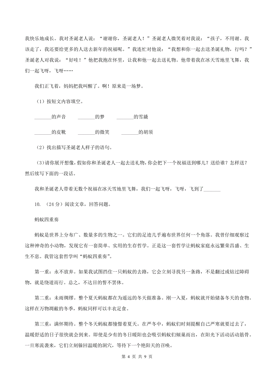 赣南版2019-2020学年四年级上学期语文期末学业能力测试试卷.doc_第4页