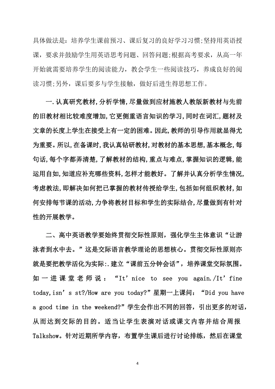 高一英语教学工作总结范例_第4页