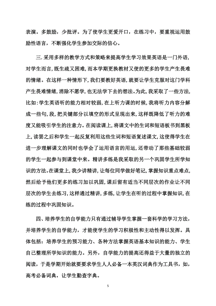 高一英语教学工作总结范例_第5页