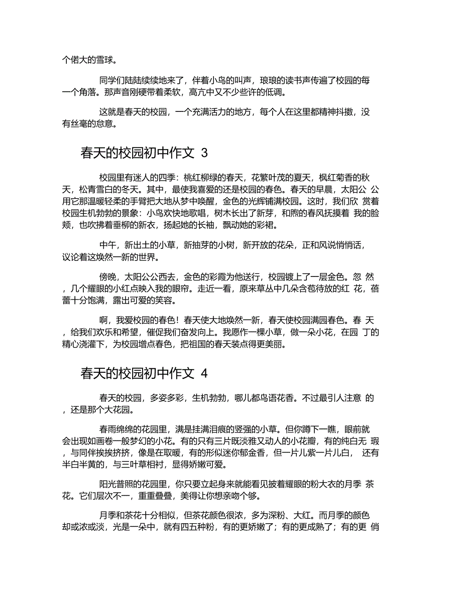 春天的校园初中作文_第2页