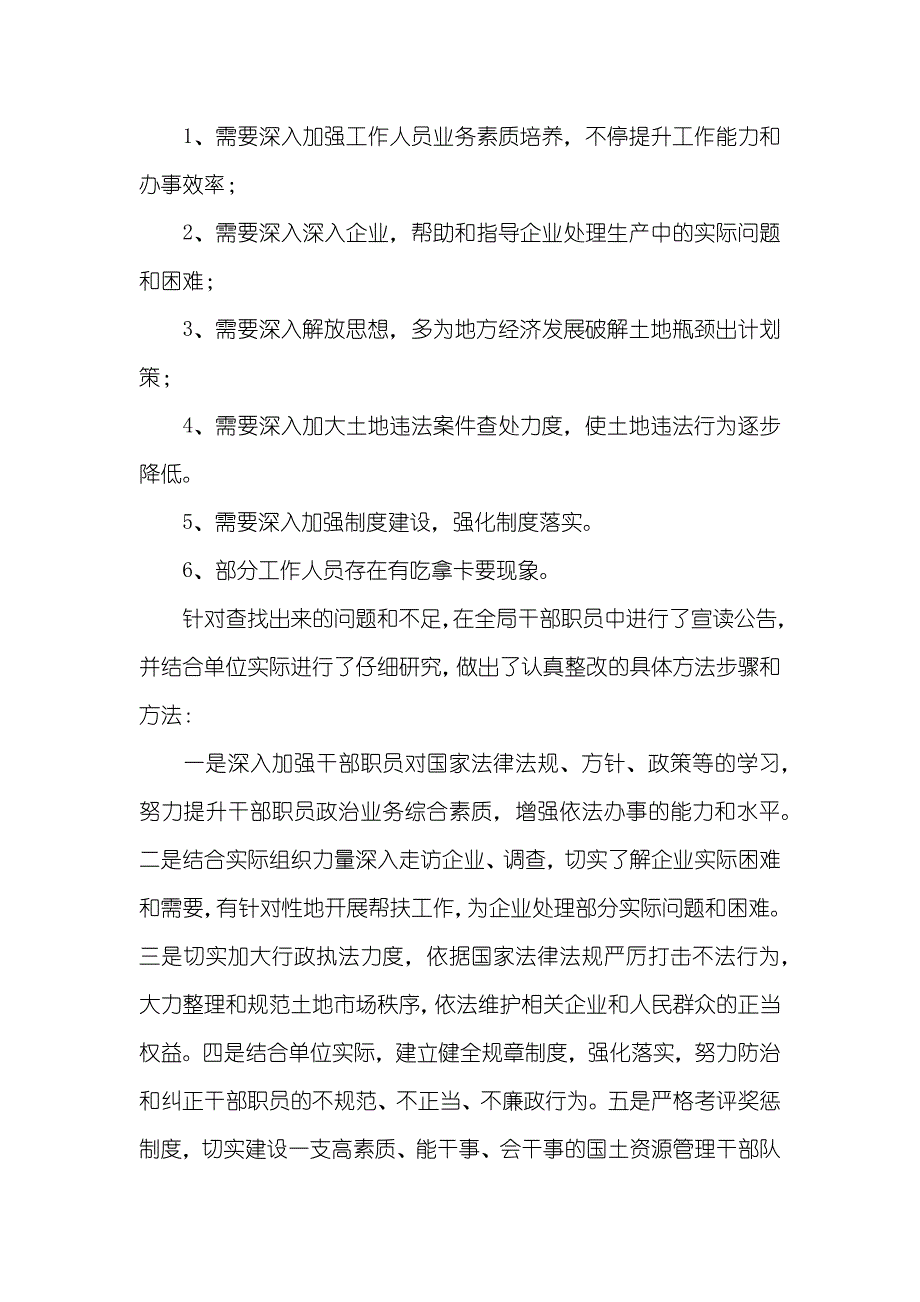 国土资源局治理商业贿赂工作总结_第4页